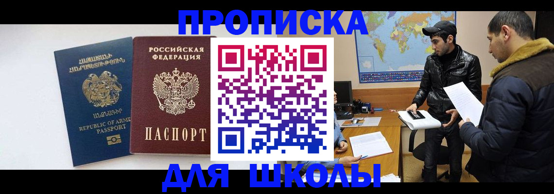 прописка 2025 в Сальске